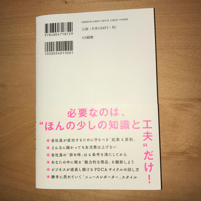 リスクをとらない起業術 スキマ時間・１万円で始められる エンタメ/ホビーの本(ビジネス/経済)の商品写真