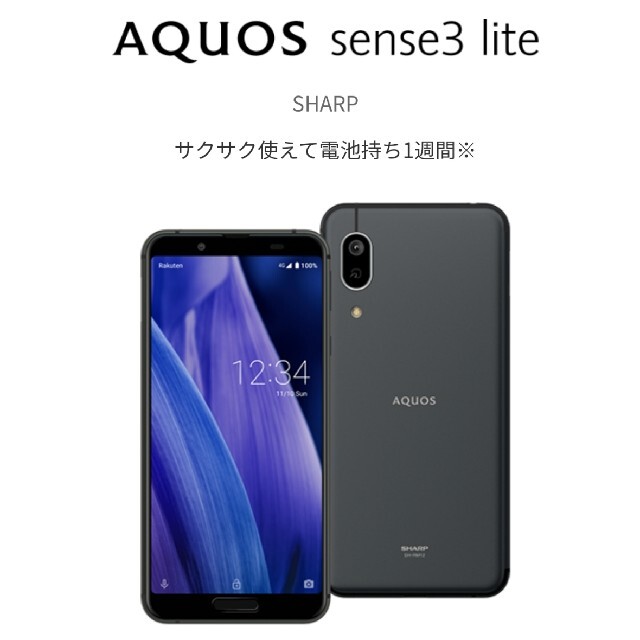 新品未使用 SHARP sense3 lite SH-RM12 モバイル購入