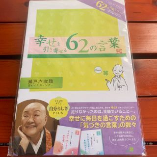 瀬戸内寂聴　日めくりカレンダー(文学/小説)