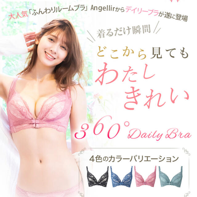 新品未使用　Angellir　360° デイリーブラ　＋M  アンジェリール