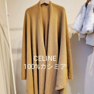 セリーヌ(celine)のたもつ様専用ページ(マフラー/ショール)