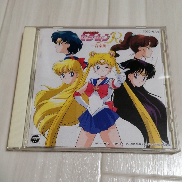セーラームーン 美少女戦士セーラームーンr音楽集の通販 By かいのみ セーラームーンならラクマ セーラームーン 美少女戦士セーラームーンr音楽集の通販 By かいのみ セーラームーンならラクマ
