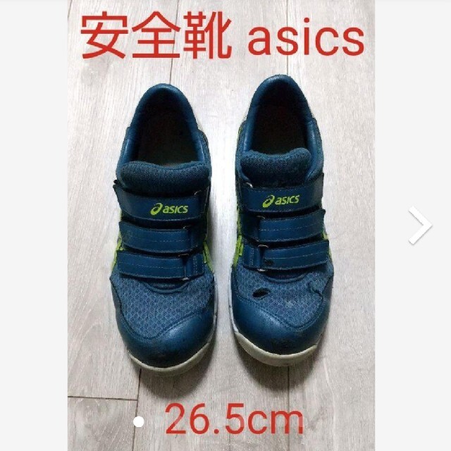 asics(アシックス)のアシックス 安全靴 26.5cm メンズの靴/シューズ(スニーカー)の商品写真