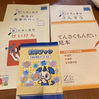 体験ブック小1、2019年分、今なら漢字ブック付き☆(語学/参考書)