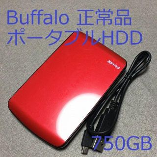 バッファロー(Buffalo)の【正常】 動作品 バッファロー 750GB ポータブルHDD(その他)