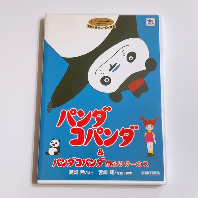 パンダコパンダ DVD 特典ディスクのみ！ 美品！ スタジオジブリ 宮崎駿 | フリマアプリ ラクマ