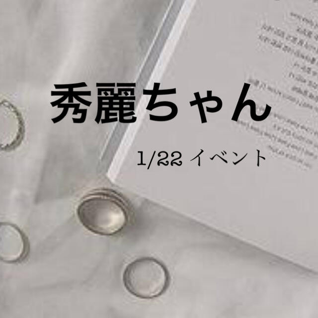 秀麗ちゃん♡ 1/22イベント品 ハンドメイドのアクセサリー(ピアス)の商品写真