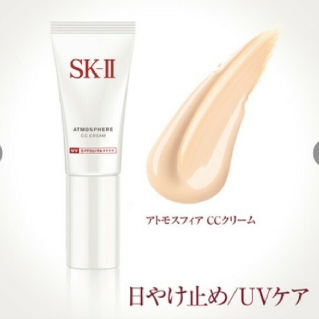 SK-II(エスケーツー)のSK-II アトモスフィア CCクリーム コスメ/美容のベースメイク/化粧品(CCクリーム)の商品写真