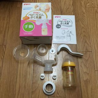 【美品】ピジョン ☆ さく乳器（手動)(その他)