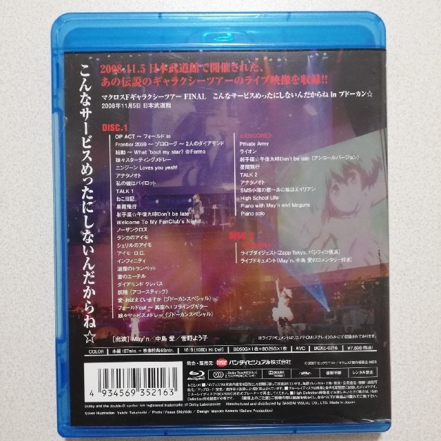マクロスf ギャラクシーツアー Final In ブドーカン Blu Ray の通販 By のりちゃん S Shop ラクマ