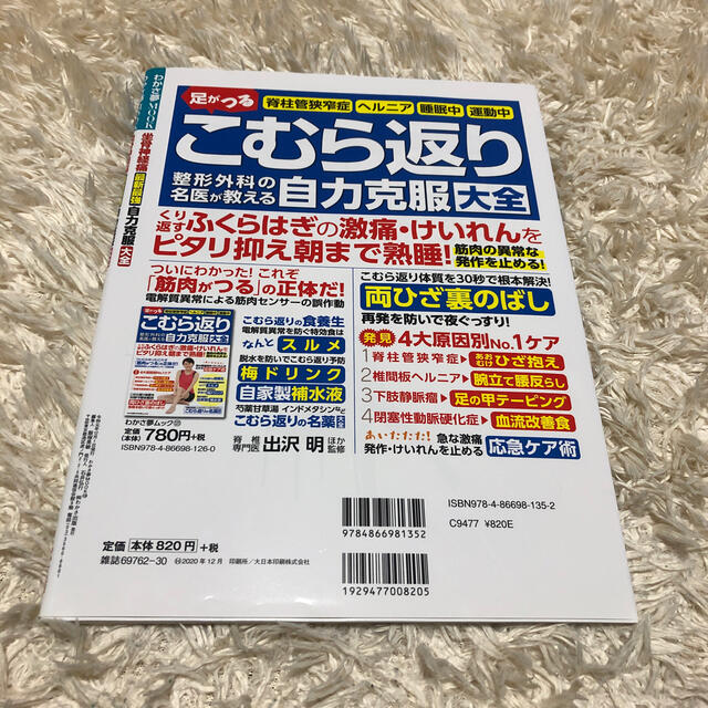 坐骨神経痛　自力克服 エンタメ/ホビーの本(健康/医学)の商品写真