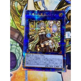 ユウギオウ(遊戯王)の遊戯王　照耀の光霊使いライナ　【プリシク】(シングルカード)