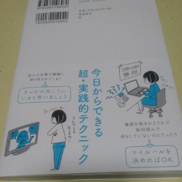 「繊細さん」の本 「気がつきすぎて疲れる」が驚くほどなくなる エンタメ/ホビーの本(人文/社会)の商品写真