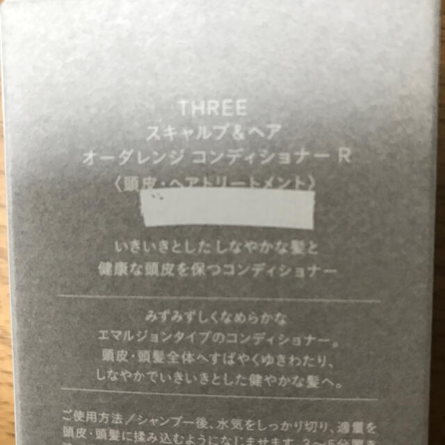 THREE(スリー)のTHREE  コンディショナー コスメ/美容のヘアケア/スタイリング(スカルプケア)の商品写真