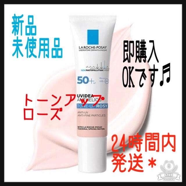 LA ROCHE-POSAY(ラロッシュポゼ)のラロッシュポゼ   トーンアップ　ローズ コスメ/美容のベースメイク/化粧品(化粧下地)の商品写真