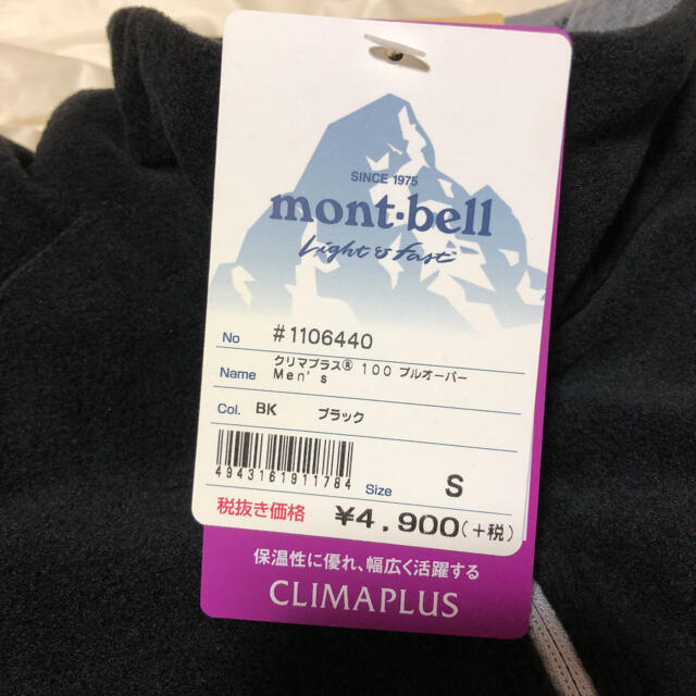 mont bell(モンベル)のモンベル　フリース  クリマプラス100 メンズのトップス(その他)の商品写真