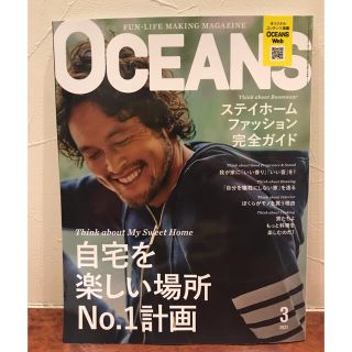 ロンハーマン(Ron Herman)のOCEANS (オーシャンズ) 2021年 3月号 最新号(ファッション)