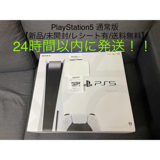 PlayStation - PlayStation5 通常版【新品/未開封/レシート有/送料無料】