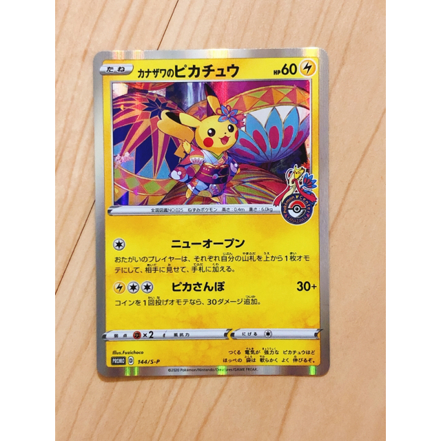 ポケモンカード　カナザワのピカチュウ６枚セット