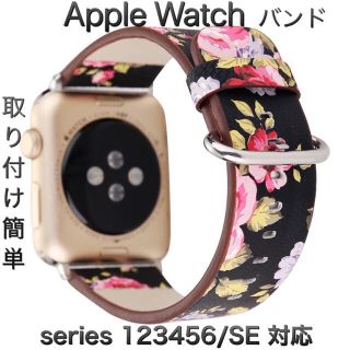 Apple Watch アップルウォッチ バンド ベルト 花柄 38-44 時計(腕時計)