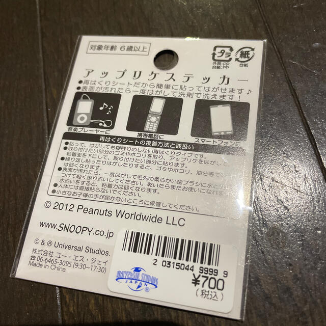 PEANUTS(ピーナッツ)のアップリケステッカー　SNOOPY エンタメ/ホビーのおもちゃ/ぬいぐるみ(キャラクターグッズ)の商品写真