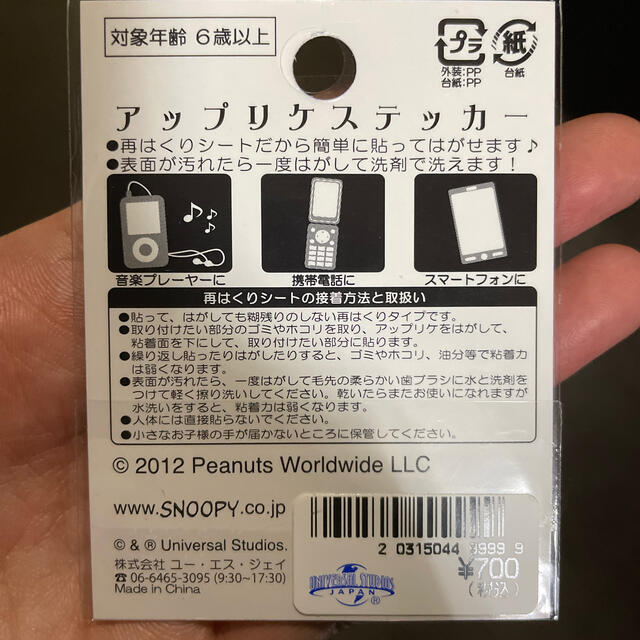 PEANUTS(ピーナッツ)のアップリケステッカー　SNOOPY エンタメ/ホビーのおもちゃ/ぬいぐるみ(キャラクターグッズ)の商品写真