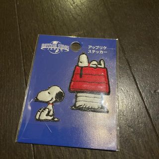 ピーナッツ(PEANUTS)のアップリケステッカー　SNOOPY(キャラクターグッズ)