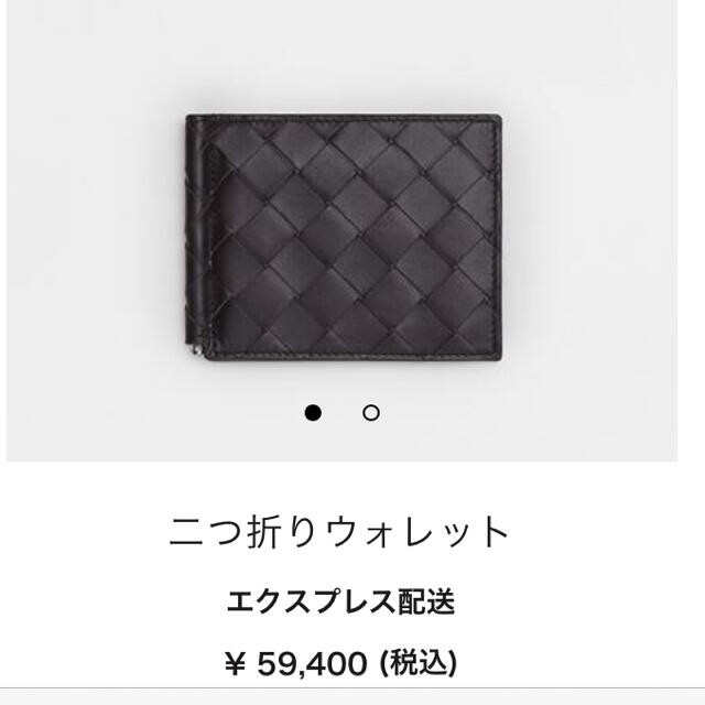 ボッテガヴェネタ マネークリップ付財布 正規品 67.0%OFF vivacf.net
