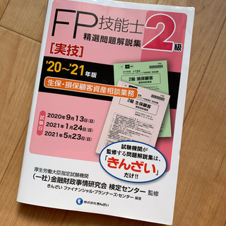 FP2級　実技(資格/検定)