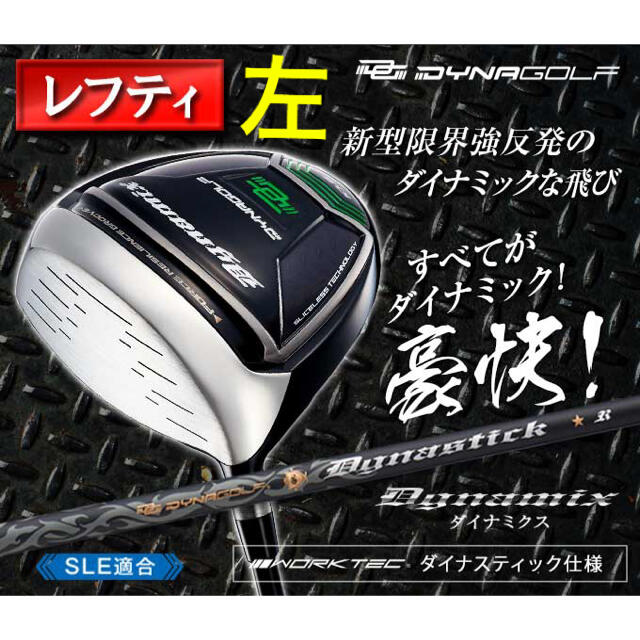 【新型 3番 5番 FW UT 4本セット】ダイナミクス 最強限界反発の飛び