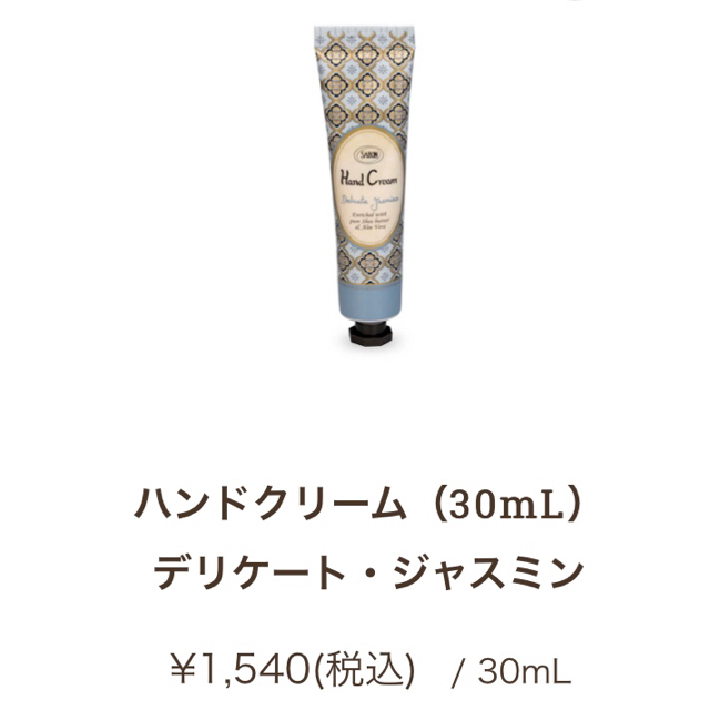 SABON(サボン)のサボン　ハンドクリーム コスメ/美容のボディケア(ハンドクリーム)の商品写真