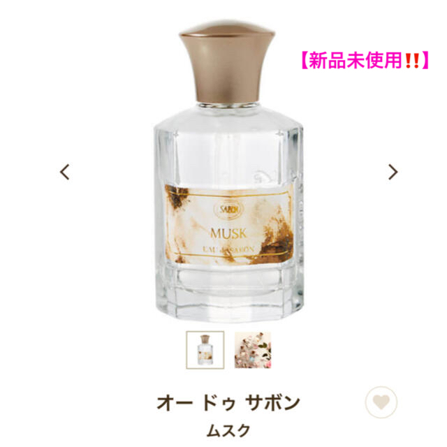 ★新品未使用 SABON オードトワレ 香水★