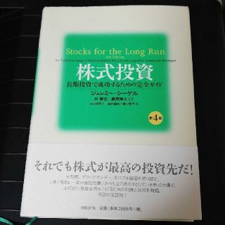 株式投資 長期投資で成功するための完全ガイド(ビジネス/経済/投資)