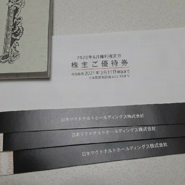 当日発送品 マクドナルド 株主優待券 2冊+4シート | www.butiuae.com
