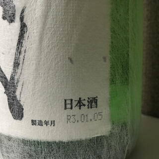 十四代　大極上生　1升瓶　製造年月R3.01.05