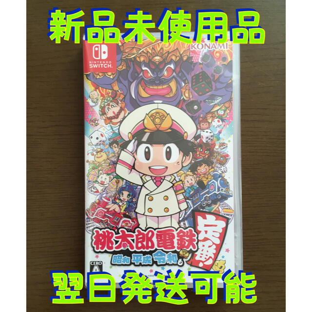 Nintendo Switch ソフト 桃太郎電鉄 〜昭和 平成 令和も定番！
