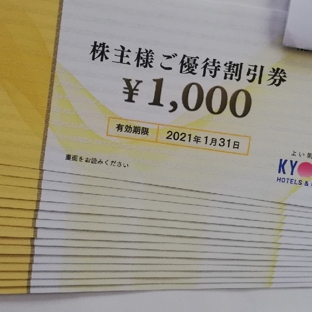 共立メンテナンス株主優待券15000円分+ホテル優待券2枚 3/31迄