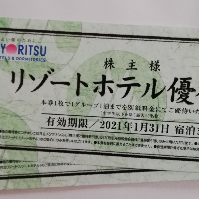 共立メンテナンス ご優待割引券 15000円分 通販