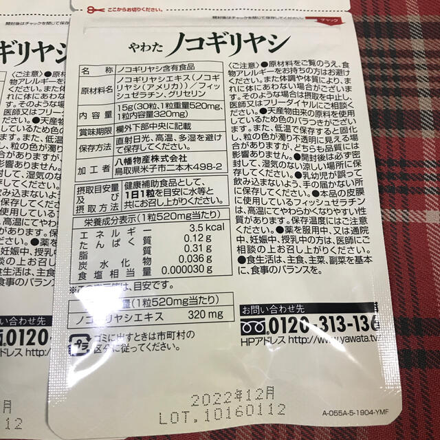 やわた　ノコギリヤシ15g（15粒）4袋セット 安心のラクマ 便で送ります。