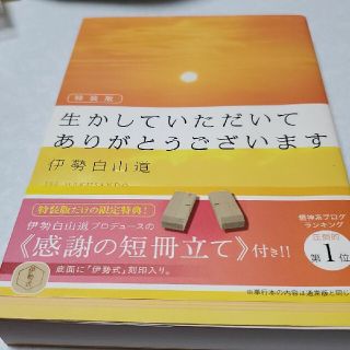 生かしていただいて ありがとうございますの通販 4点 フリマアプリ ラクマ 生かしていただいて ありがとうございますの通販 4点 フリマアプリ ラクマ