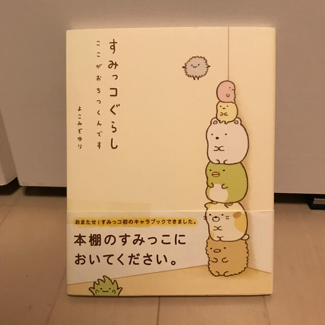 すみっコぐらし ここがおちつくんですの通販 By Tomochannel S Shop ラクマ すみっコぐらし ここがおちつくんですの通販 By Tomochannel S Shop ラクマ