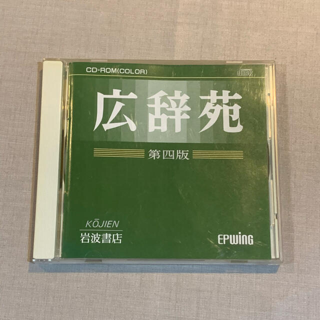 岩波書店(イワナミショテン)の広辞苑 第四版 EPWING CD-ROM スマホ/家電/カメラのPC/タブレット(その他)の商品写真