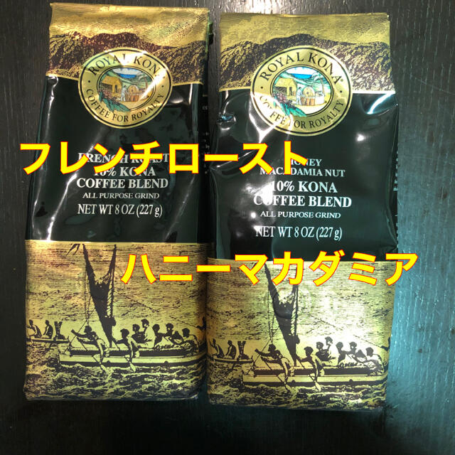 フレーバー変更可能 ロイヤルコナコーヒー2袋 ハニーマカダミアほか 最安値に挑戦中!ROYAL KONA ロイヤルコナ 198g ×