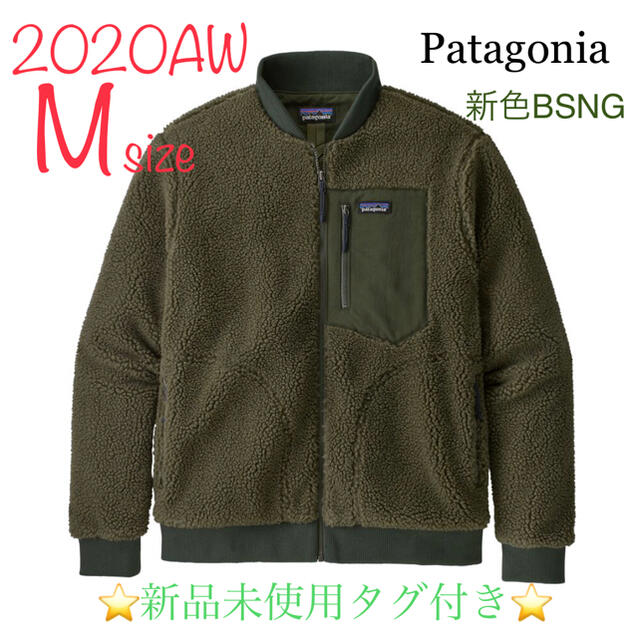 patagonia - パタゴニア メンズ レトロＸ ボマージャケットM 新品未 ...