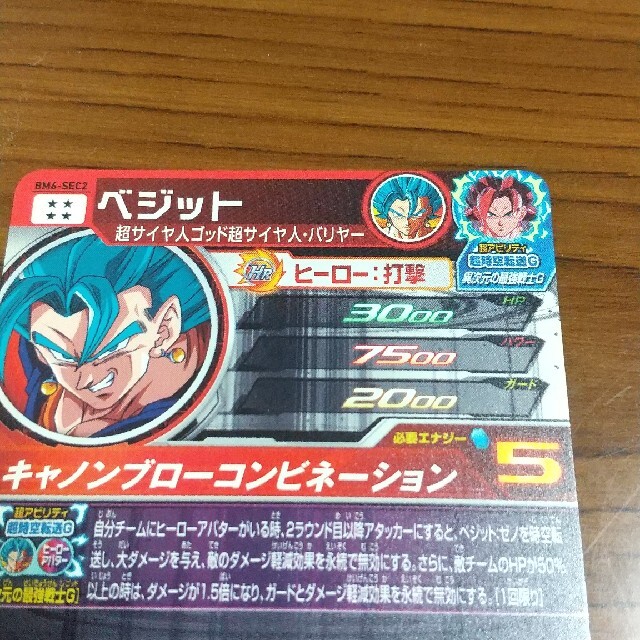 ドラゴンボール(ドラゴンボール)の【新品未使用】　BM6-SEC2 ベジット エンタメ/ホビーのトレーディングカード(シングルカード)の商品写真