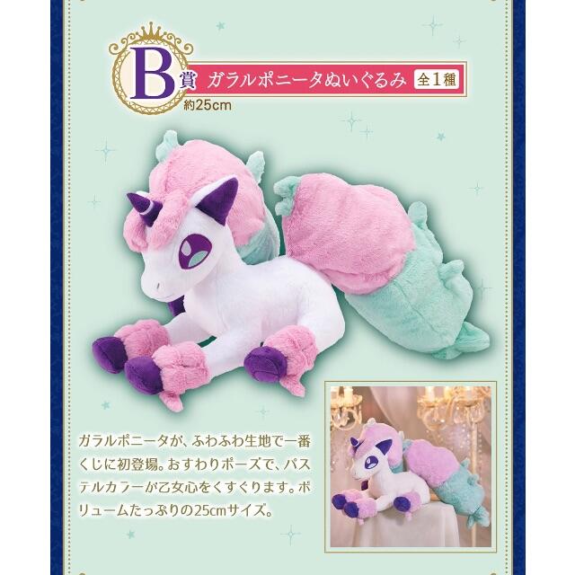 Vivify正規店 ポケモン 一番くじ ガラルポニータ ぬいぐるみ 納期約3日5日 エンタメ ホビー おもちゃ ぬいぐるみ Johnandrewsrm Com