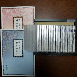 《セール中》聞いて楽しむ日本の名作CD16枚セット(朗読)