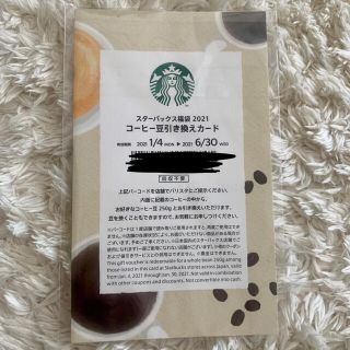 スターバックスコーヒー(Starbucks Coffee)のスターバックス2021福袋　コーヒー豆引き換えカード(フード/ドリンク券)