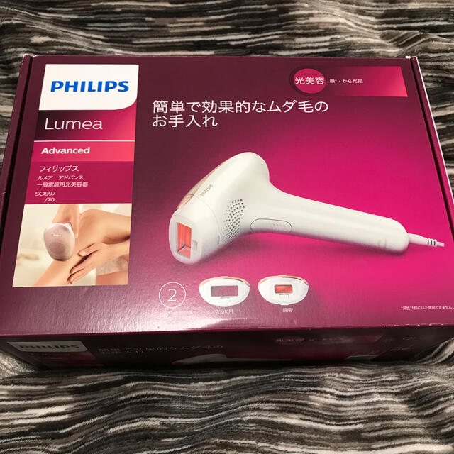 PHILIPS - 新品 フィリップス ルメア アドバンス Lumea sc1997/70 光