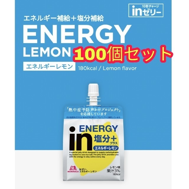 ENERGY in塩分+ エネルギーレモン inゼリー インゼリー 100個